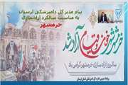 پیام تبریک مدیرکل دامپزشکی لرستان به مناسبت فرارسیدن سوم خرداد سالروز آزادسازی خرمشهر